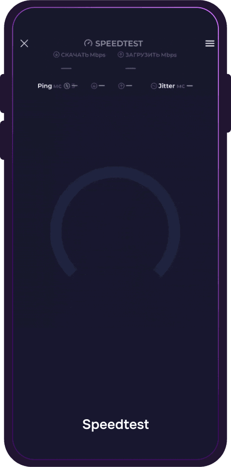 Результат замера Speedtest